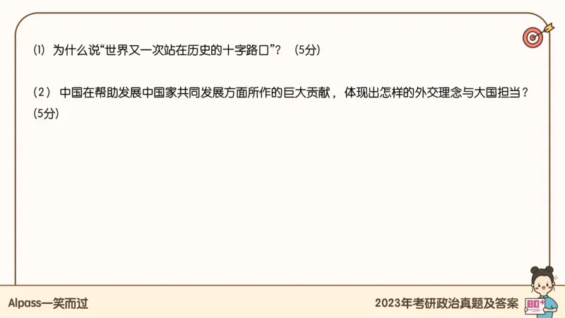 25腿姐冲刺班-课件5_2026考公资料_（49）政治理论合集_政治理论合集_2025考研政治_02.腿姐_04.冲刺预测_讲义资料