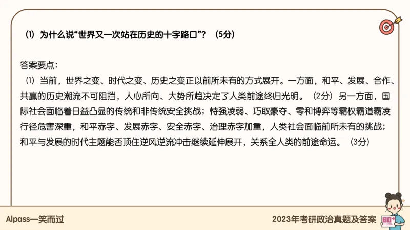 25腿姐冲刺班-课件5_2026考公资料_（49）政治理论合集_政治理论合集_2025考研政治_02.腿姐_04.冲刺预测_讲义资料