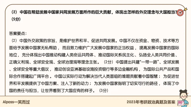 25腿姐冲刺班-课件5_2026考公资料_（49）政治理论合集_政治理论合集_2025考研政治_02.腿姐_04.冲刺预测_讲义资料