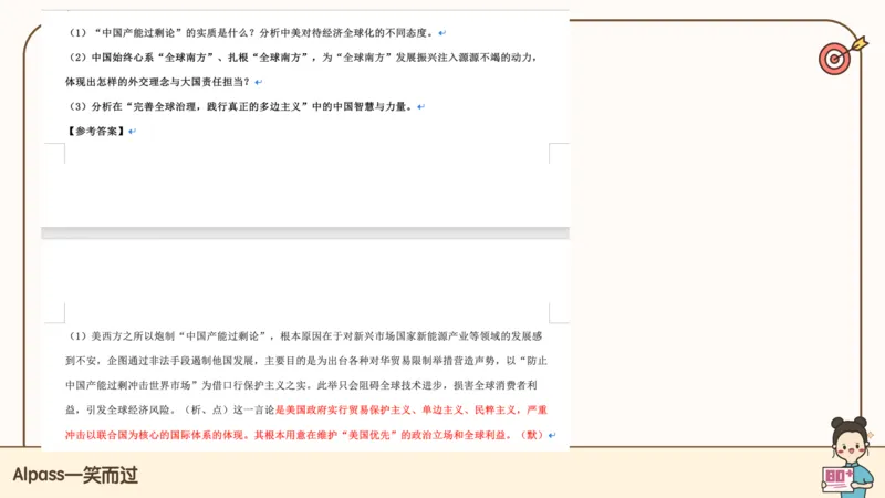 25腿姐冲刺班-课件5_2026考公资料_（49）政治理论合集_政治理论合集_2025考研政治_02.腿姐_04.冲刺预测_讲义资料