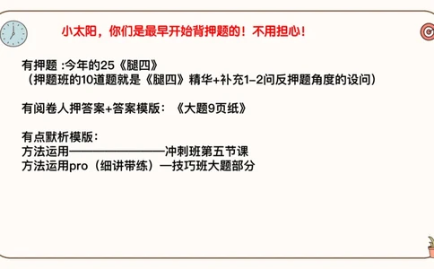 25腿姐冲刺班-课件5_2026考公资料_（49）政治理论合集_政治理论合集_2025考研政治_02.腿姐_04.冲刺预测_讲义资料