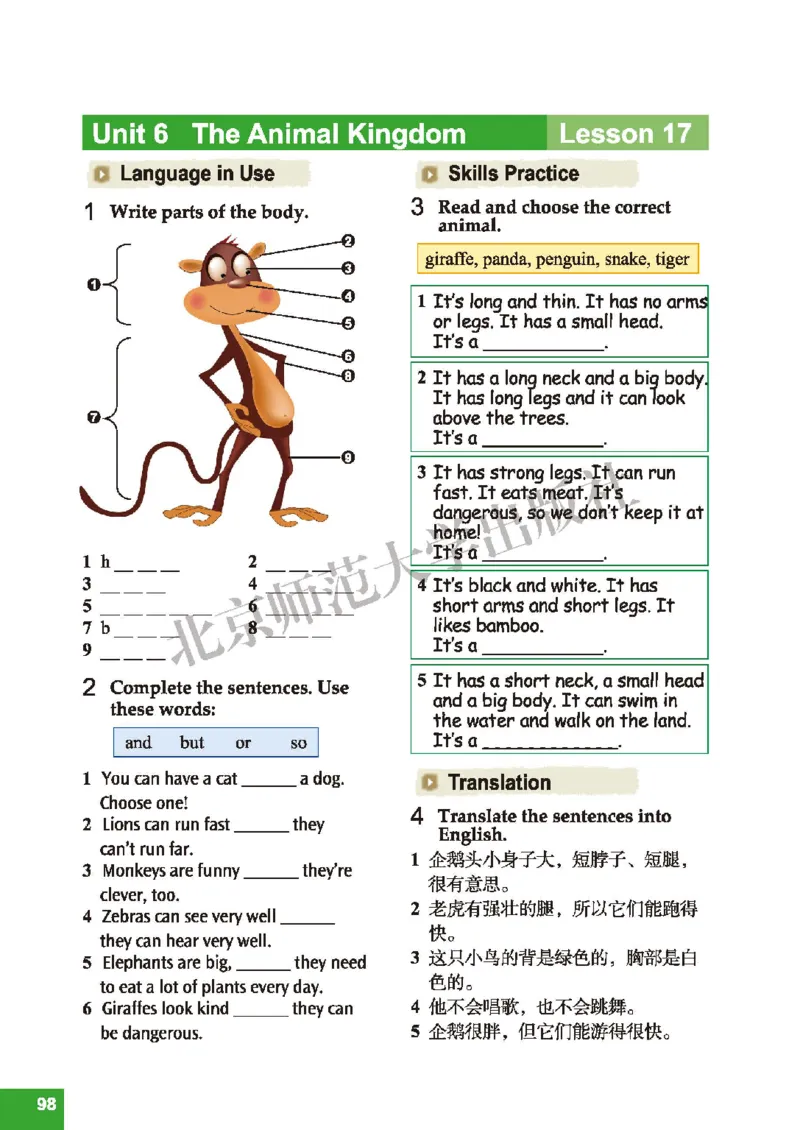 北师大7年级英语下册高清教材_4-教培资料-26年最新资料-同步更新_初中高中教资_03科三专项（进去保存报考的学科即可）_02科三专项（笔记真题思维导图教学设计版本二）