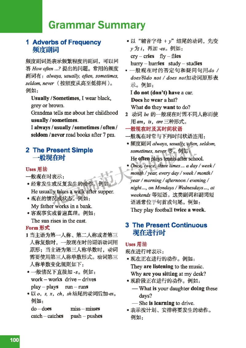 北师大7年级英语下册高清教材_4-教培资料-26年最新资料-同步更新_初中高中教资_03科三专项（进去保存报考的学科即可）_02科三专项（笔记真题思维导图教学设计版本二）