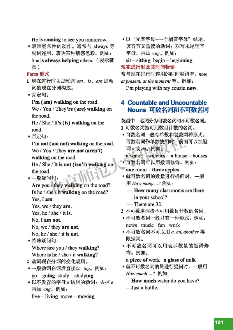 北师大7年级英语下册高清教材_4-教培资料-26年最新资料-同步更新_初中高中教资_03科三专项（进去保存报考的学科即可）_02科三专项（笔记真题思维导图教学设计版本二）