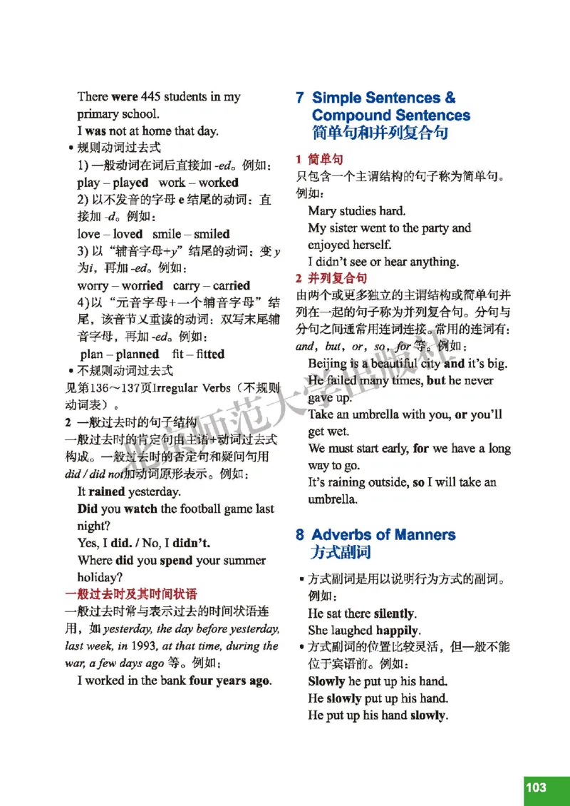 北师大7年级英语下册高清教材_4-教培资料-26年最新资料-同步更新_初中高中教资_03科三专项（进去保存报考的学科即可）_02科三专项（笔记真题思维导图教学设计版本二）