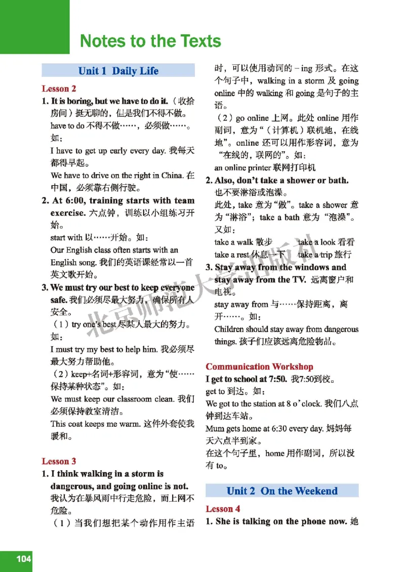 北师大7年级英语下册高清教材_4-教培资料-26年最新资料-同步更新_初中高中教资_03科三专项（进去保存报考的学科即可）_02科三专项（笔记真题思维导图教学设计版本二）