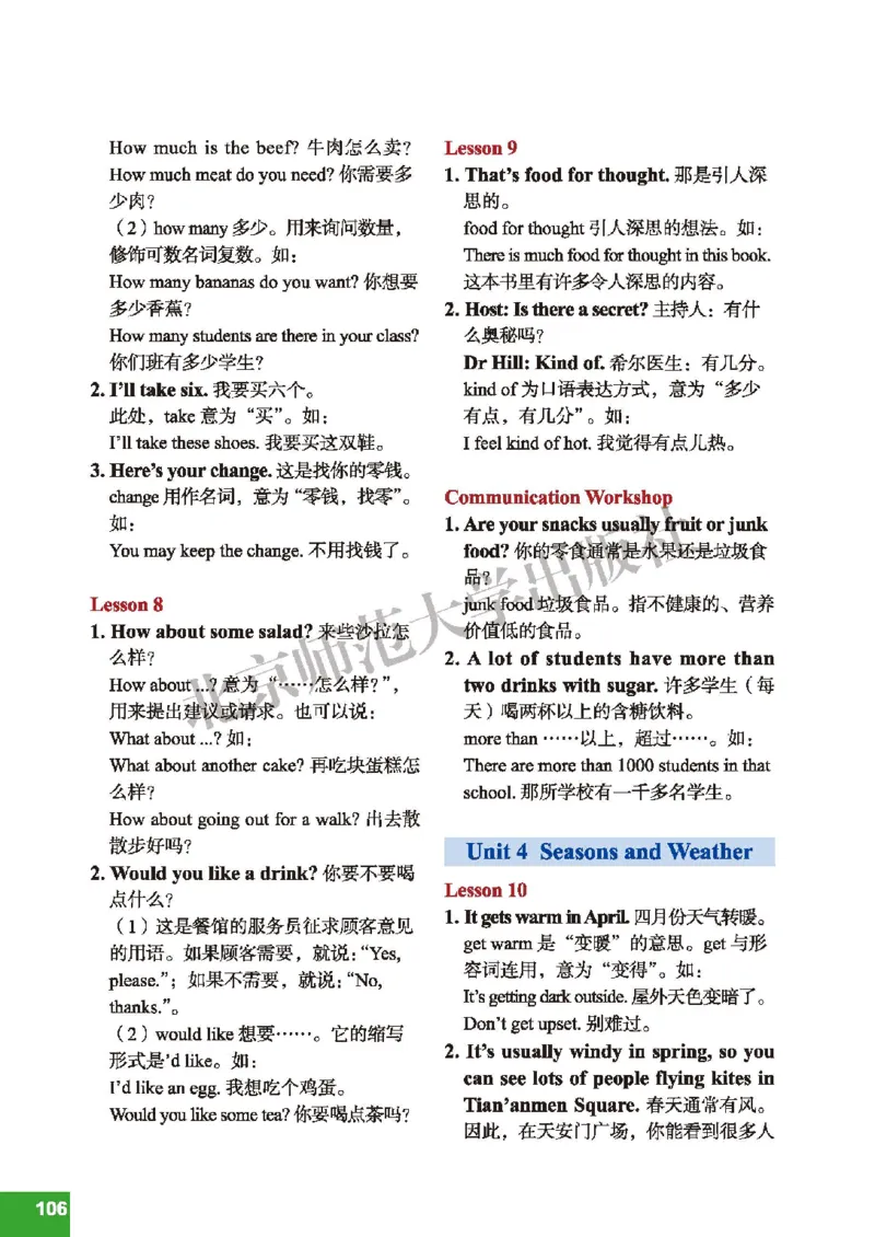 北师大7年级英语下册高清教材_4-教培资料-26年最新资料-同步更新_初中高中教资_03科三专项（进去保存报考的学科即可）_02科三专项（笔记真题思维导图教学设计版本二）