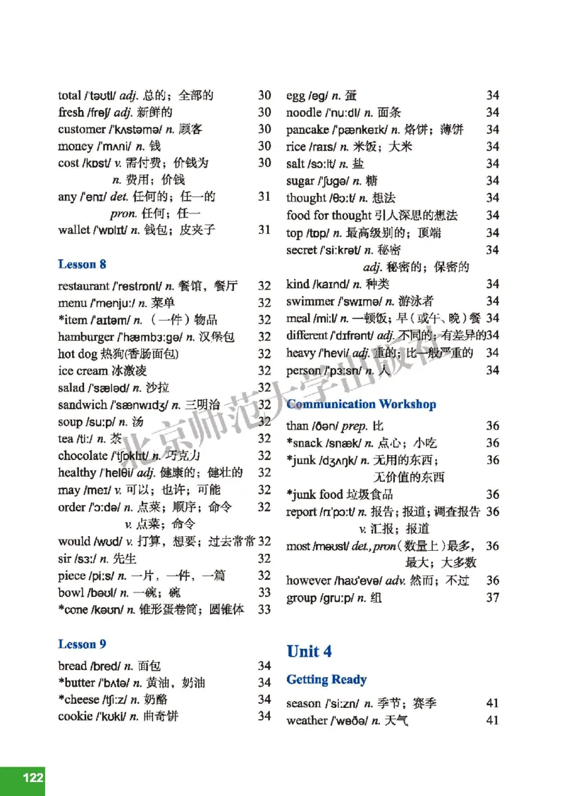北师大7年级英语下册高清教材_4-教培资料-26年最新资料-同步更新_初中高中教资_03科三专项（进去保存报考的学科即可）_02科三专项（笔记真题思维导图教学设计版本二）