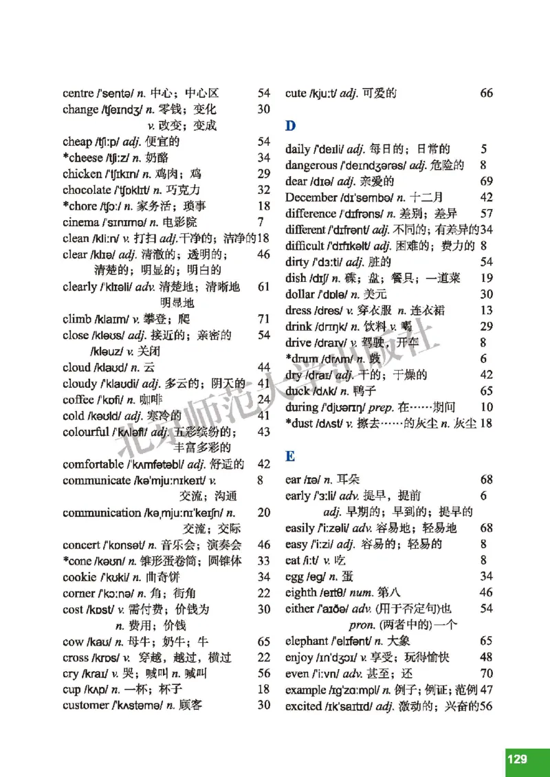 北师大7年级英语下册高清教材_4-教培资料-26年最新资料-同步更新_初中高中教资_03科三专项（进去保存报考的学科即可）_02科三专项（笔记真题思维导图教学设计版本二）