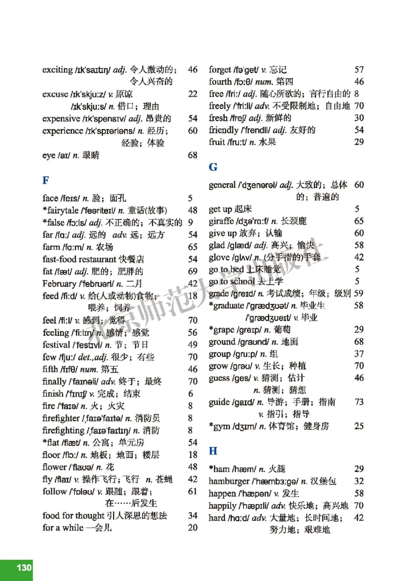 北师大7年级英语下册高清教材_4-教培资料-26年最新资料-同步更新_初中高中教资_03科三专项（进去保存报考的学科即可）_02科三专项（笔记真题思维导图教学设计版本二）