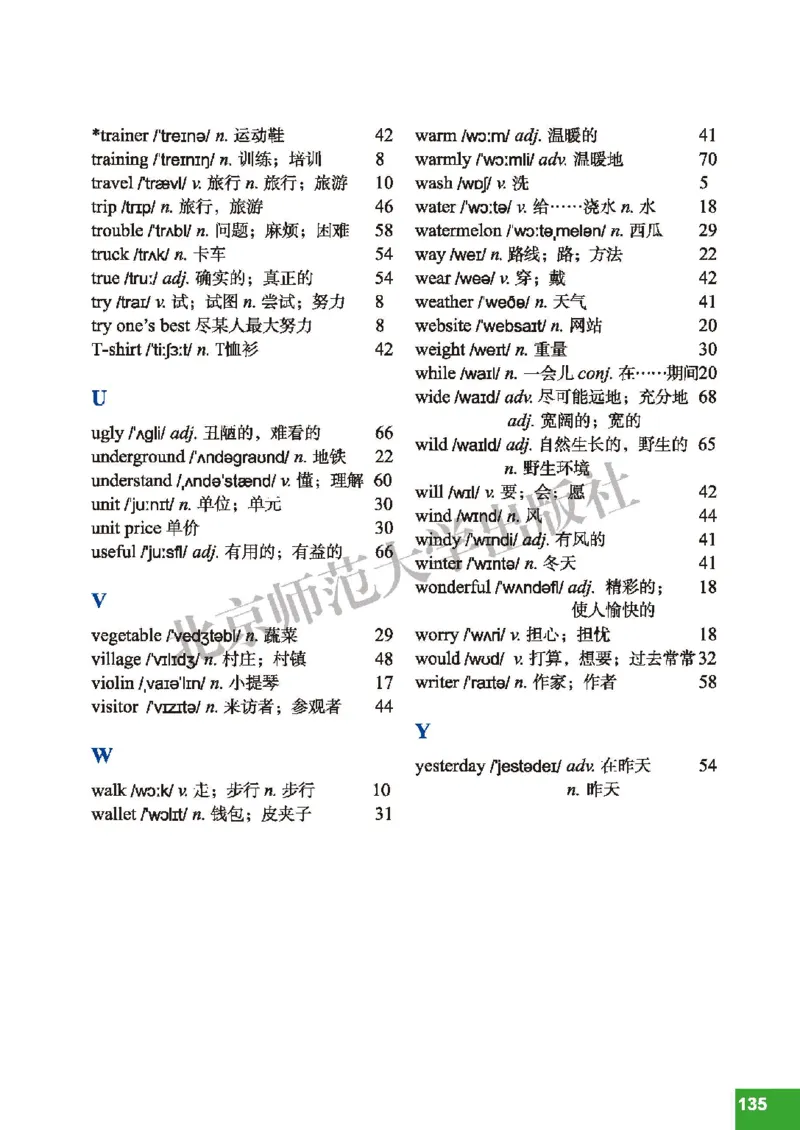 北师大7年级英语下册高清教材_4-教培资料-26年最新资料-同步更新_初中高中教资_03科三专项（进去保存报考的学科即可）_02科三专项（笔记真题思维导图教学设计版本二）