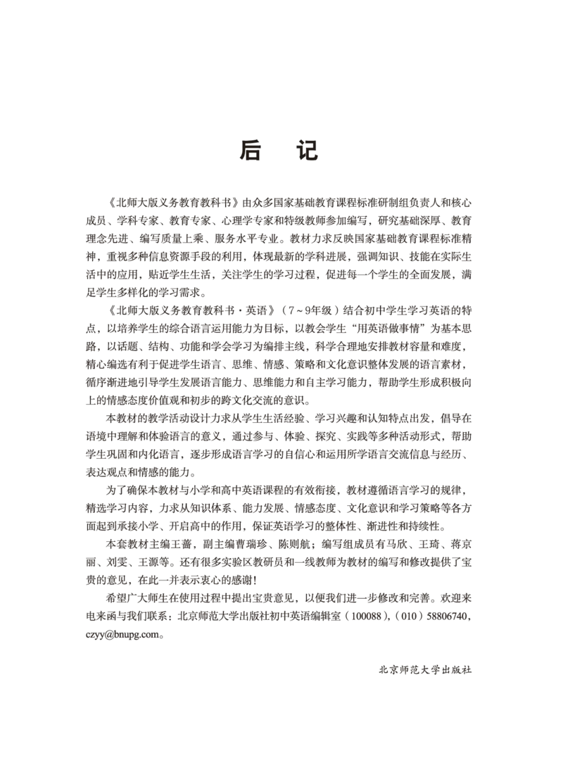 北师大7年级英语下册高清教材_4-教培资料-26年最新资料-同步更新_初中高中教资_03科三专项（进去保存报考的学科即可）_02科三专项（笔记真题思维导图教学设计版本二）