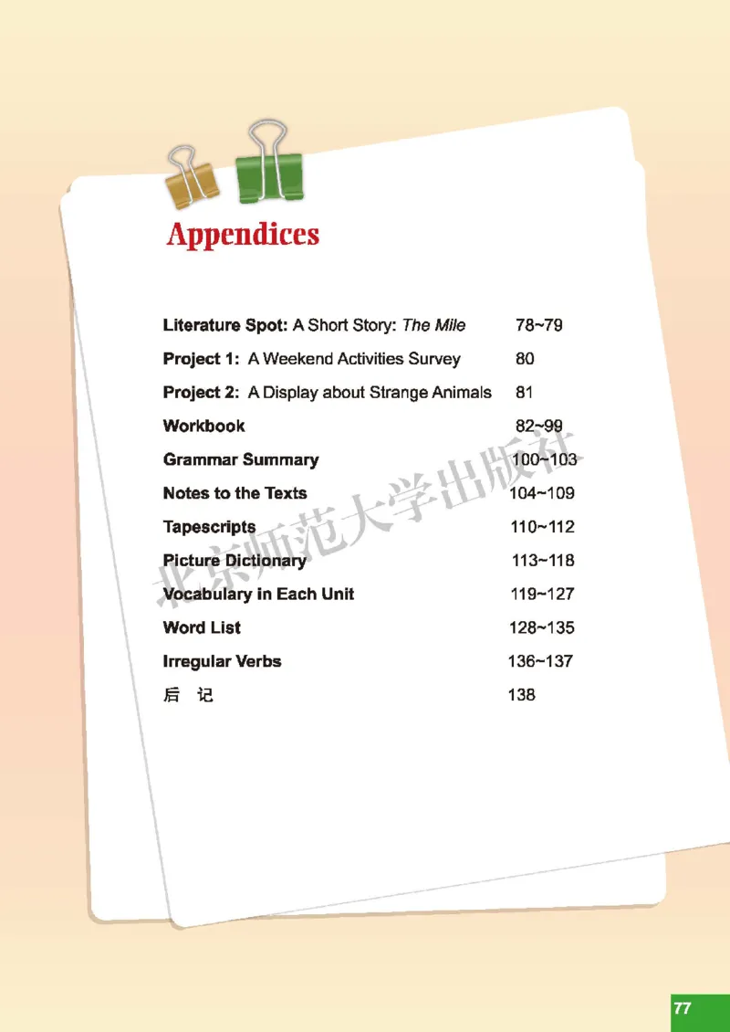 北师大7年级英语下册高清教材_4-教培资料-26年最新资料-同步更新_初中高中教资_03科三专项（进去保存报考的学科即可）_02科三专项（笔记真题思维导图教学设计版本二）
