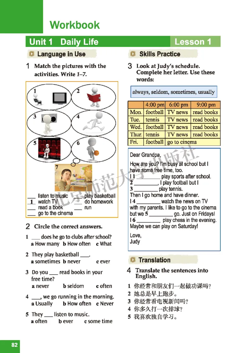 北师大7年级英语下册高清教材_4-教培资料-26年最新资料-同步更新_初中高中教资_03科三专项（进去保存报考的学科即可）_02科三专项（笔记真题思维导图教学设计版本二）