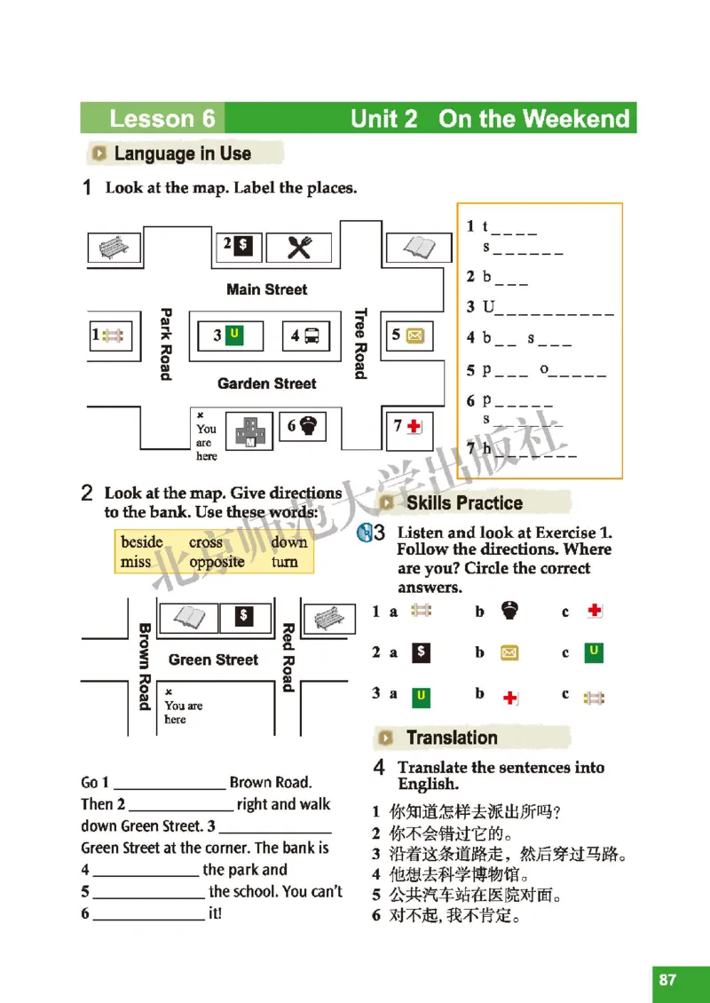北师大7年级英语下册高清教材_4-教培资料-26年最新资料-同步更新_初中高中教资_03科三专项（进去保存报考的学科即可）_02科三专项（笔记真题思维导图教学设计版本二）