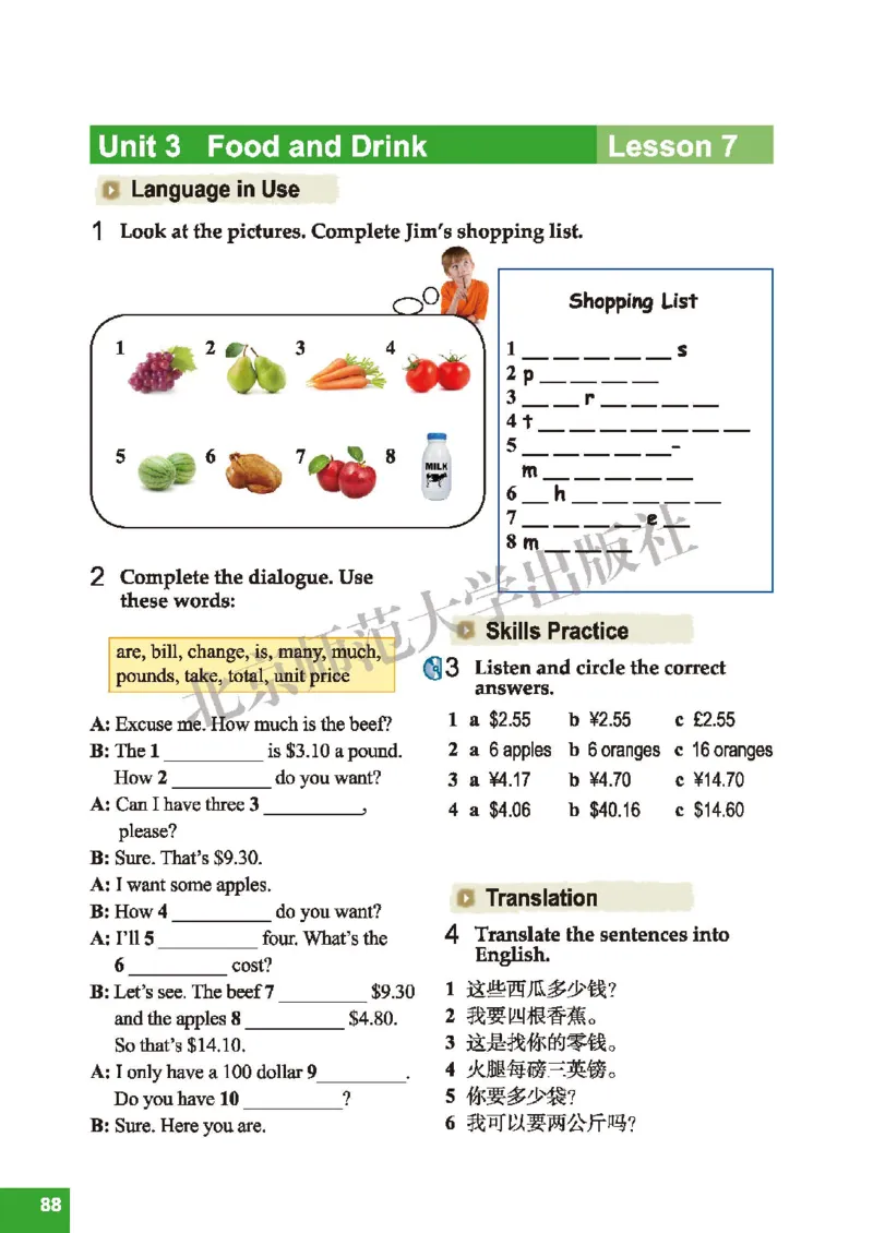 北师大7年级英语下册高清教材_4-教培资料-26年最新资料-同步更新_初中高中教资_03科三专项（进去保存报考的学科即可）_02科三专项（笔记真题思维导图教学设计版本二）