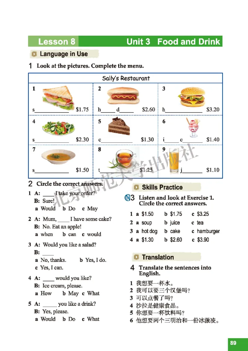 北师大7年级英语下册高清教材_4-教培资料-26年最新资料-同步更新_初中高中教资_03科三专项（进去保存报考的学科即可）_02科三专项（笔记真题思维导图教学设计版本二）