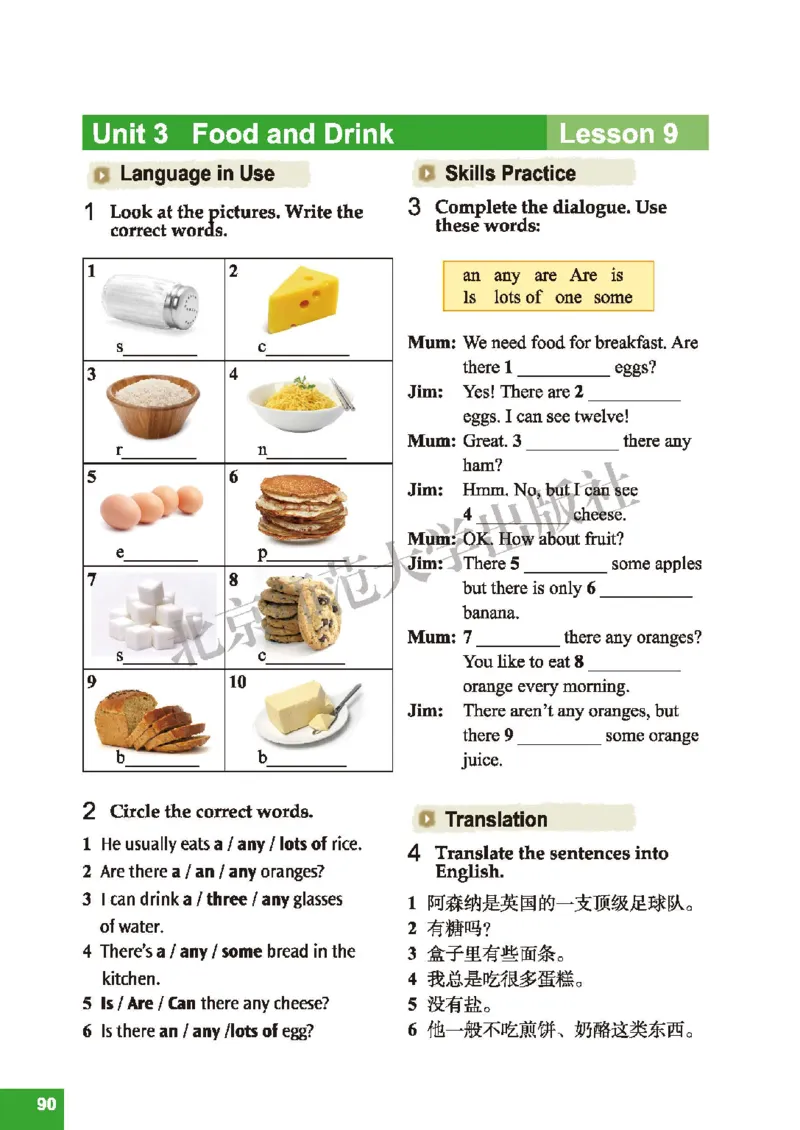 北师大7年级英语下册高清教材_4-教培资料-26年最新资料-同步更新_初中高中教资_03科三专项（进去保存报考的学科即可）_02科三专项（笔记真题思维导图教学设计版本二）