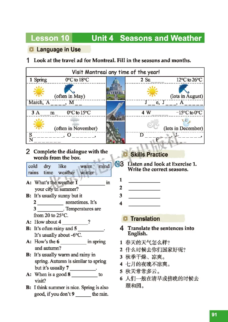 北师大7年级英语下册高清教材_4-教培资料-26年最新资料-同步更新_初中高中教资_03科三专项（进去保存报考的学科即可）_02科三专项（笔记真题思维导图教学设计版本二）