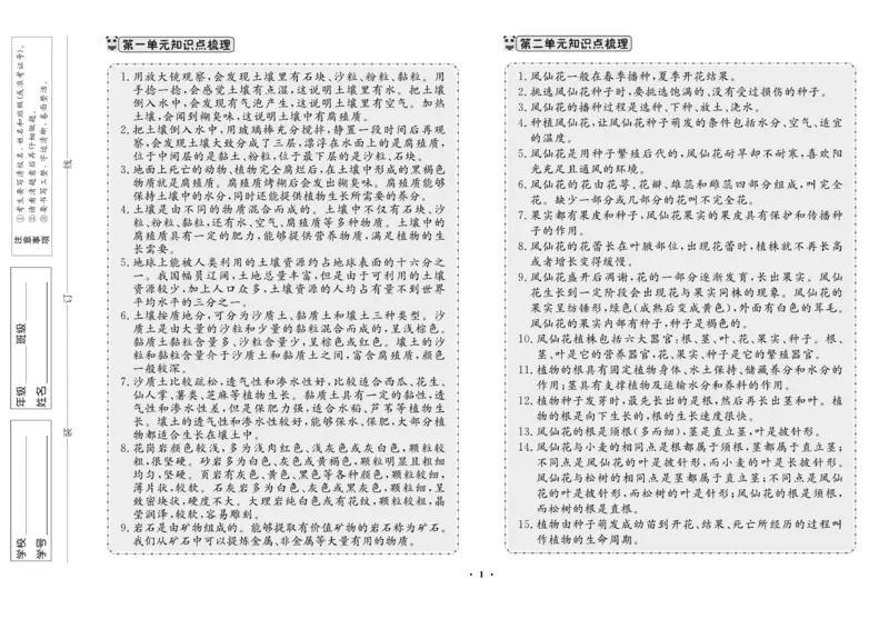 三（下）科学-鄂教版百分金卷_三年级上下册资料_小学三年级学习资料-25年更新版_3-10、小学三年级科学下册_鄂教版