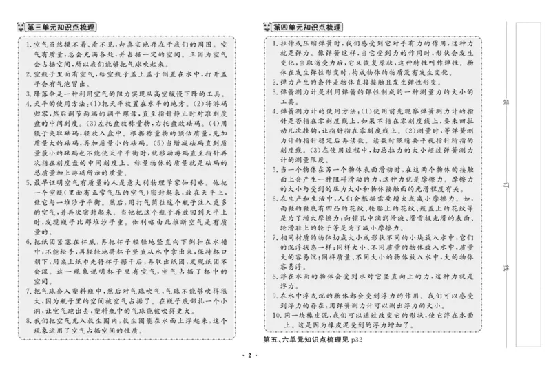 三（下）科学-鄂教版百分金卷_三年级上下册资料_小学三年级学习资料-25年更新版_3-10、小学三年级科学下册_鄂教版