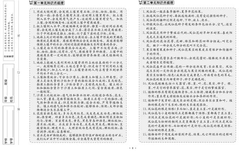 三（下）科学-鄂教版百分金卷_三年级上下册资料_小学三年级学习资料-25年更新版_3-10、小学三年级科学下册_鄂教版