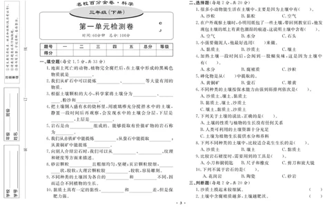 三（下）科学-鄂教版百分金卷_三年级上下册资料_小学三年级学习资料-25年更新版_3-10、小学三年级科学下册_鄂教版