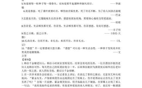 第6天学会感恩_2026万唯系列预习复习_2025版《万唯初中预习视频课》789年级上册多版本_2025版万唯初二预习视频课语文人教版上册_视频_第6天_作文素材_作文素材（Ddy6）