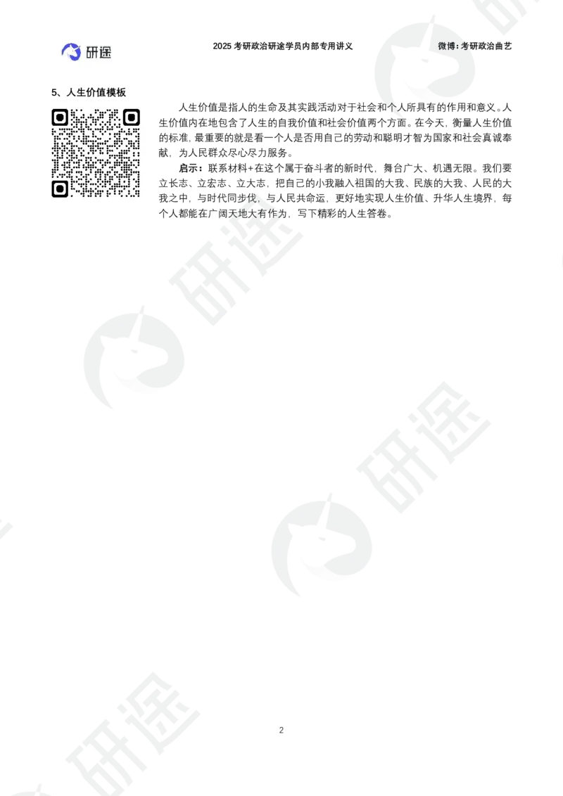 37题思修分析题模板（带背版）_2026考公资料_（49）政治理论合集_政治理论合集_2025考研政治_01.徐涛曲艺_04.冲刺课程-曲艺_03.分析题模板解题技巧-曲艺_模版