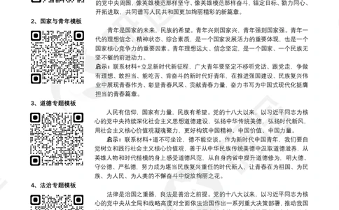 37题思修分析题模板（带背版）_2026考公资料_（49）政治理论合集_政治理论合集_2025考研政治_01.徐涛曲艺_04.冲刺课程-曲艺_03.分析题模板解题技巧-曲艺_模版