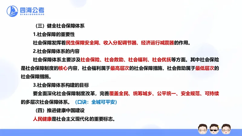 25上常识系统班&mdash;党的创新理论（新思想）第五节(1)_2026考公资料_花生十三合集_旗舰班-省考2025花生十三省考系统班（花生行测+飞扬申论）⭐_行测2025花生省考系统班_讲义_ppt