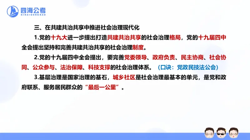 25上常识系统班&mdash;党的创新理论（新思想）第五节(1)_2026考公资料_花生十三合集_旗舰班-省考2025花生十三省考系统班（花生行测+飞扬申论）⭐_行测2025花生省考系统班_讲义_ppt