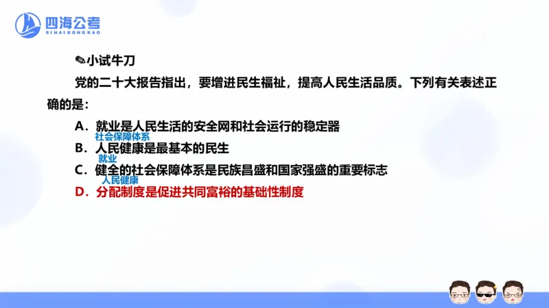 25上常识系统班&mdash;党的创新理论（新思想）第五节(1)_2026考公资料_花生十三合集_旗舰班-省考2025花生十三省考系统班（花生行测+飞扬申论）⭐_行测2025花生省考系统班_讲义_ppt