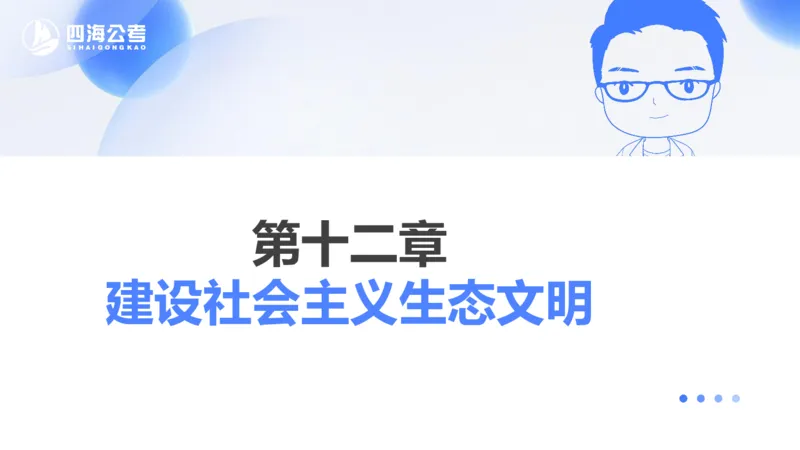 25上常识系统班&mdash;党的创新理论（新思想）第五节(1)_2026考公资料_花生十三合集_旗舰班-省考2025花生十三省考系统班（花生行测+飞扬申论）⭐_行测2025花生省考系统班_讲义_ppt
