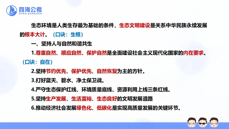 25上常识系统班&mdash;党的创新理论（新思想）第五节(1)_2026考公资料_花生十三合集_旗舰班-省考2025花生十三省考系统班（花生行测+飞扬申论）⭐_行测2025花生省考系统班_讲义_ppt