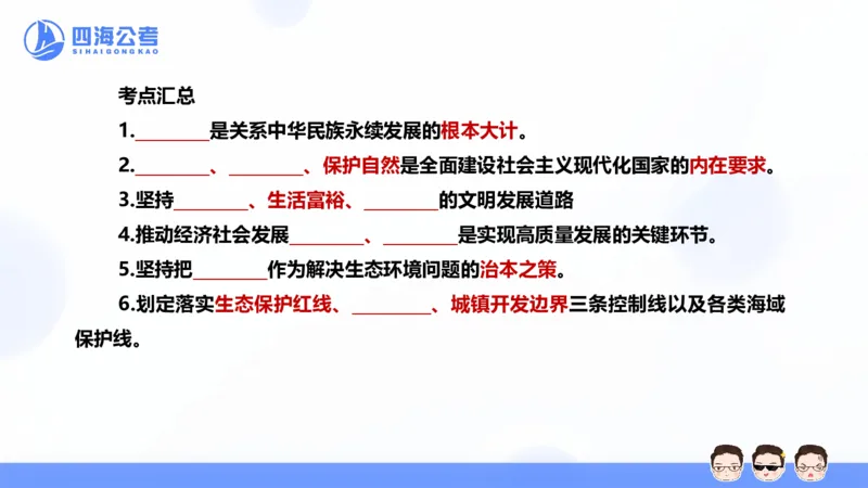 25上常识系统班&mdash;党的创新理论（新思想）第五节(1)_2026考公资料_花生十三合集_旗舰班-省考2025花生十三省考系统班（花生行测+飞扬申论）⭐_行测2025花生省考系统班_讲义_ppt
