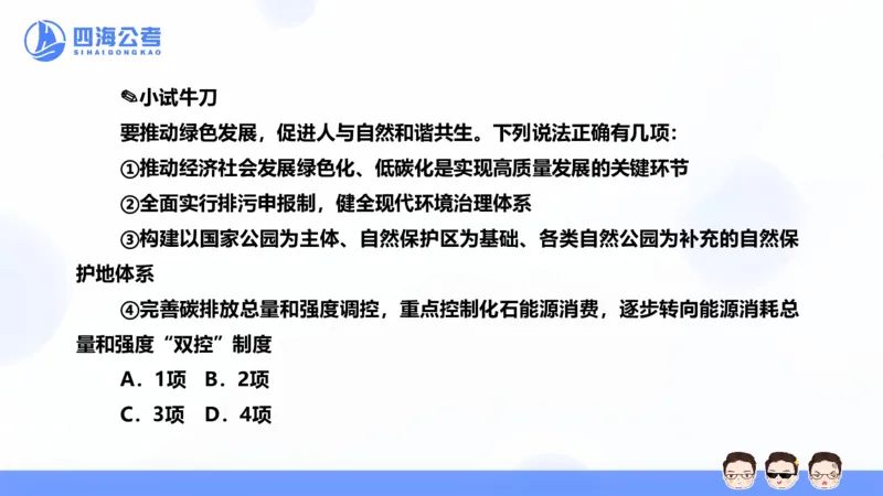 25上常识系统班&mdash;党的创新理论（新思想）第五节(1)_2026考公资料_花生十三合集_旗舰班-省考2025花生十三省考系统班（花生行测+飞扬申论）⭐_行测2025花生省考系统班_讲义_ppt