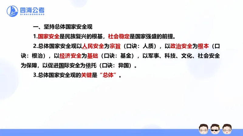 25上常识系统班&mdash;党的创新理论（新思想）第五节(1)_2026考公资料_花生十三合集_旗舰班-省考2025花生十三省考系统班（花生行测+飞扬申论）⭐_行测2025花生省考系统班_讲义_ppt