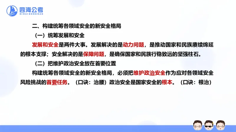 25上常识系统班&mdash;党的创新理论（新思想）第五节(1)_2026考公资料_花生十三合集_旗舰班-省考2025花生十三省考系统班（花生行测+飞扬申论）⭐_行测2025花生省考系统班_讲义_ppt