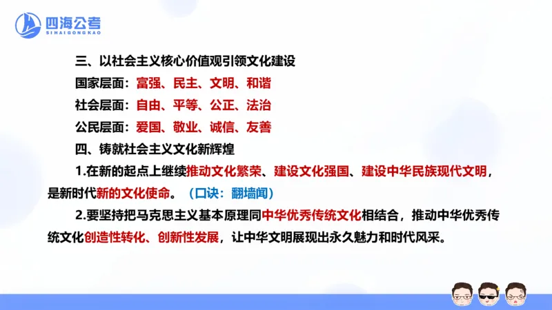 25上常识系统班&mdash;党的创新理论（新思想）第五节(1)_2026考公资料_花生十三合集_旗舰班-省考2025花生十三省考系统班（花生行测+飞扬申论）⭐_行测2025花生省考系统班_讲义_ppt