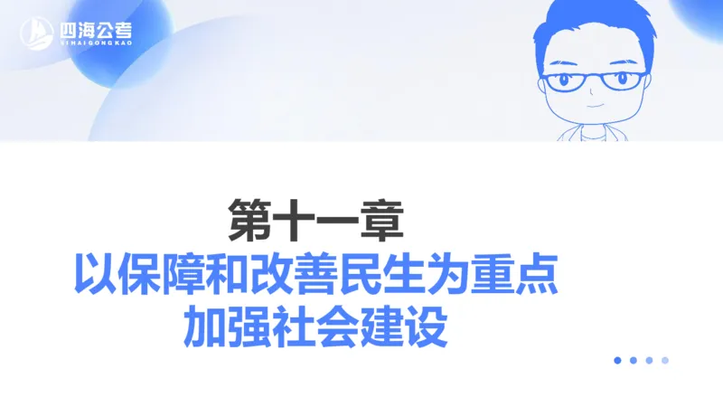 25上常识系统班&mdash;党的创新理论（新思想）第五节(1)_2026考公资料_花生十三合集_旗舰班-省考2025花生十三省考系统班（花生行测+飞扬申论）⭐_行测2025花生省考系统班_讲义_ppt