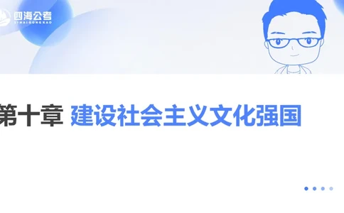 25上常识系统班&mdash;党的创新理论（新思想）第五节(1)_2026考公资料_花生十三合集_旗舰班-省考2025花生十三省考系统班（花生行测+飞扬申论）⭐_行测2025花生省考系统班_讲义_ppt