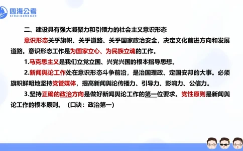 25上常识系统班&mdash;党的创新理论（新思想）第五节(1)_2026考公资料_花生十三合集_旗舰班-省考2025花生十三省考系统班（花生行测+飞扬申论）⭐_行测2025花生省考系统班_讲义_ppt