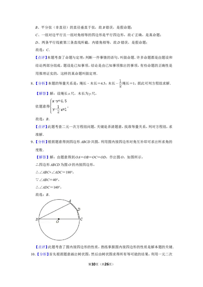 2019年山东省德州市中考数学试卷_中考真题_2.数学中考真题2015-2024年_地区卷_山东省_山东德州数学10-21_德州数学10-21