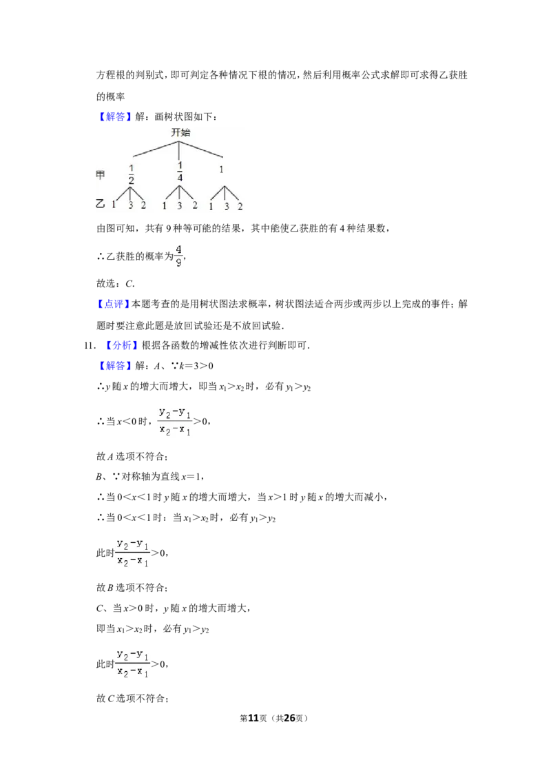 2019年山东省德州市中考数学试卷_中考真题_2.数学中考真题2015-2024年_地区卷_山东省_山东德州数学10-21_德州数学10-21