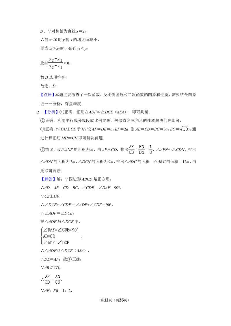 2019年山东省德州市中考数学试卷_中考真题_2.数学中考真题2015-2024年_地区卷_山东省_山东德州数学10-21_德州数学10-21