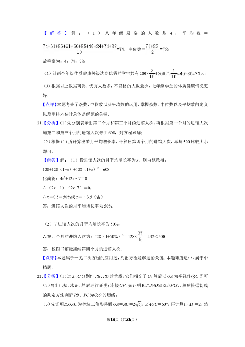 2019年山东省德州市中考数学试卷_中考真题_2.数学中考真题2015-2024年_地区卷_山东省_山东德州数学10-21_德州数学10-21