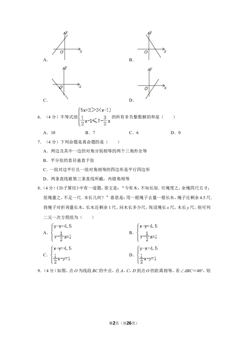 2019年山东省德州市中考数学试卷_中考真题_2.数学中考真题2015-2024年_地区卷_山东省_山东德州数学10-21_德州数学10-21
