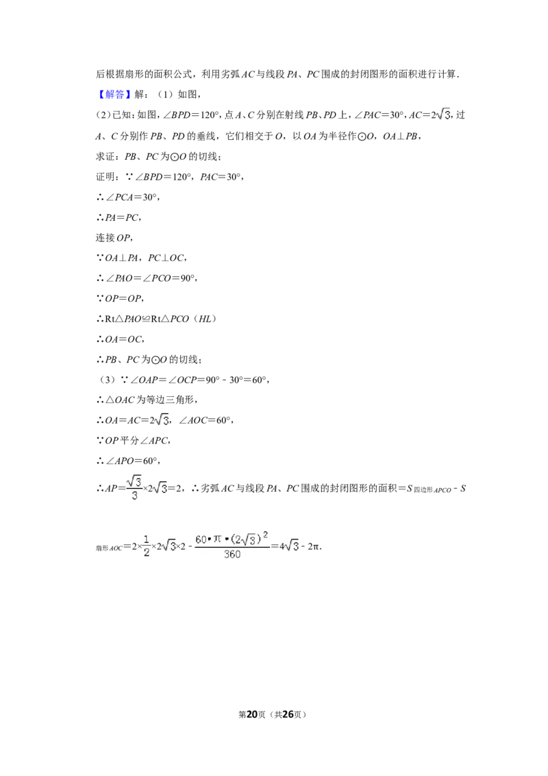 2019年山东省德州市中考数学试卷_中考真题_2.数学中考真题2015-2024年_地区卷_山东省_山东德州数学10-21_德州数学10-21