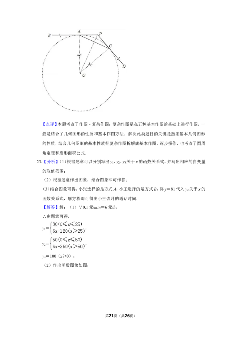 2019年山东省德州市中考数学试卷_中考真题_2.数学中考真题2015-2024年_地区卷_山东省_山东德州数学10-21_德州数学10-21